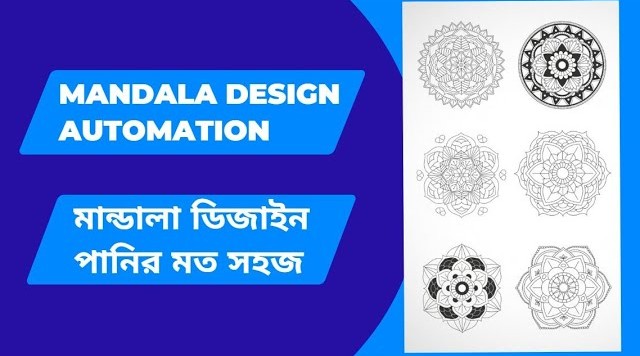 Mandala Design Automation Tool | মান্ডালা ডিজাইন পানির মত সহজ